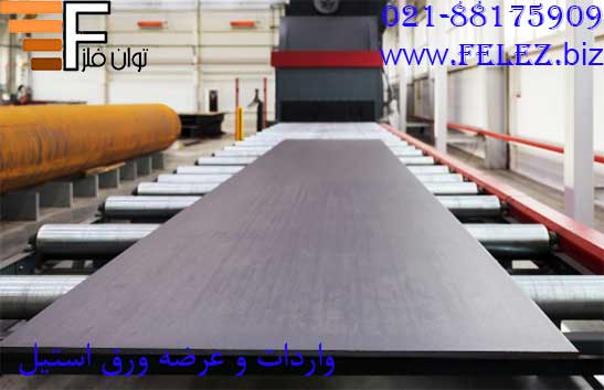 ورق استیل